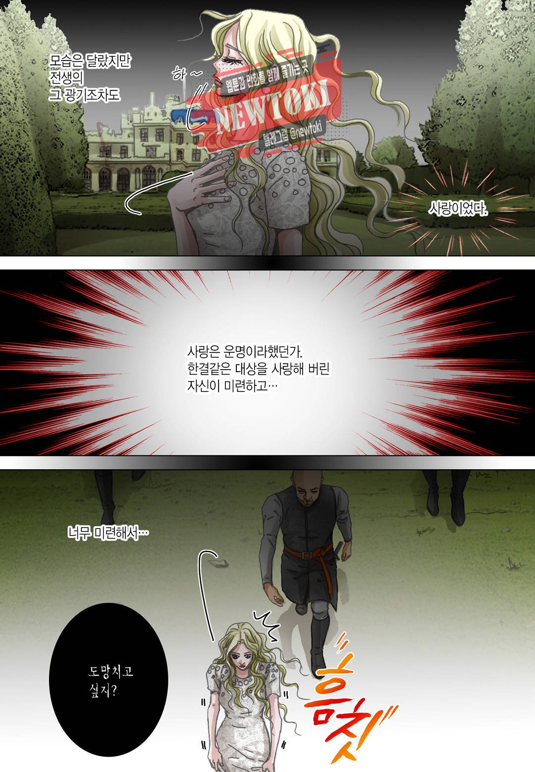 군주의 여인(컬러연재) 61화 13
