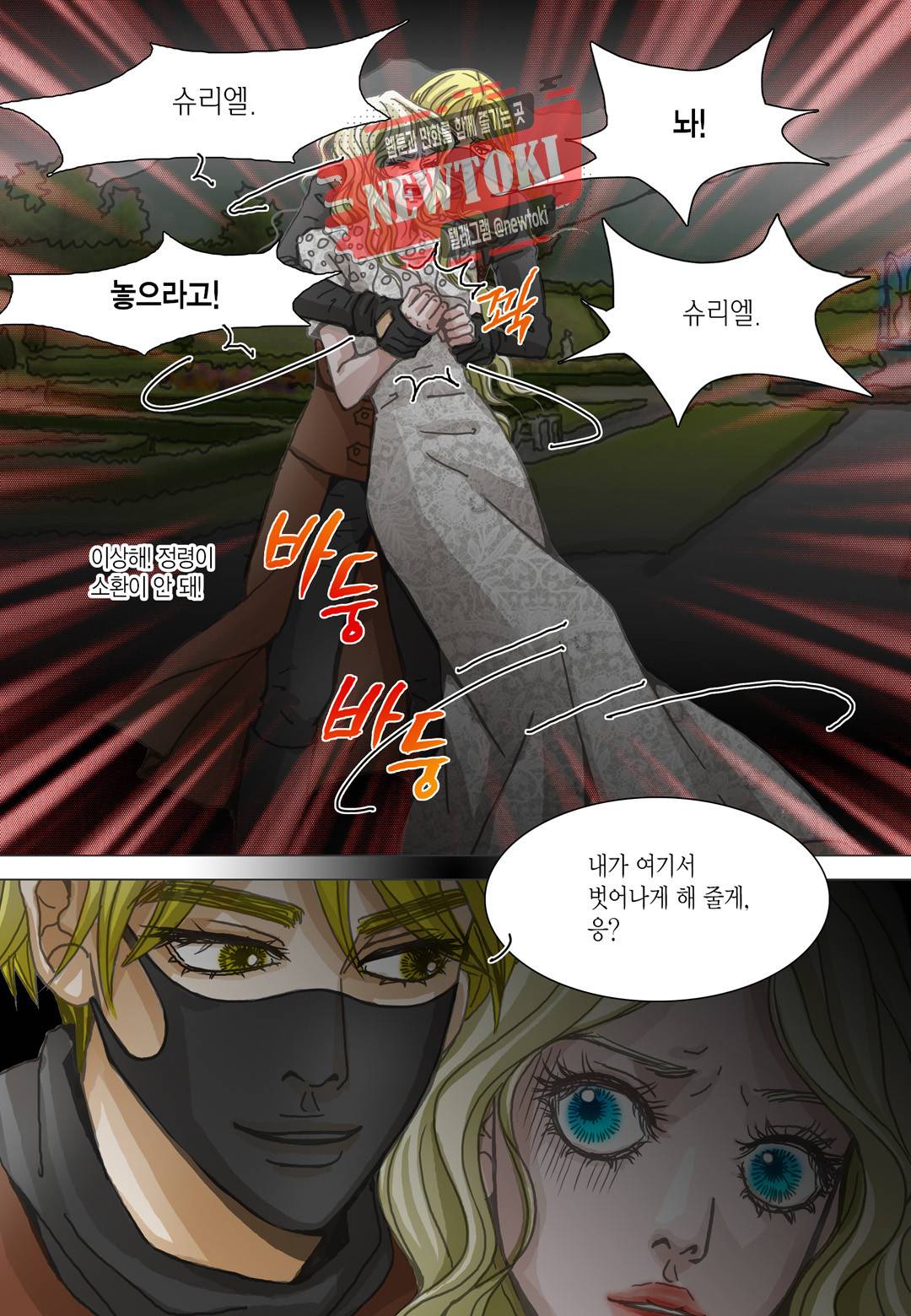 군주의 여인(컬러연재) 61화 18
