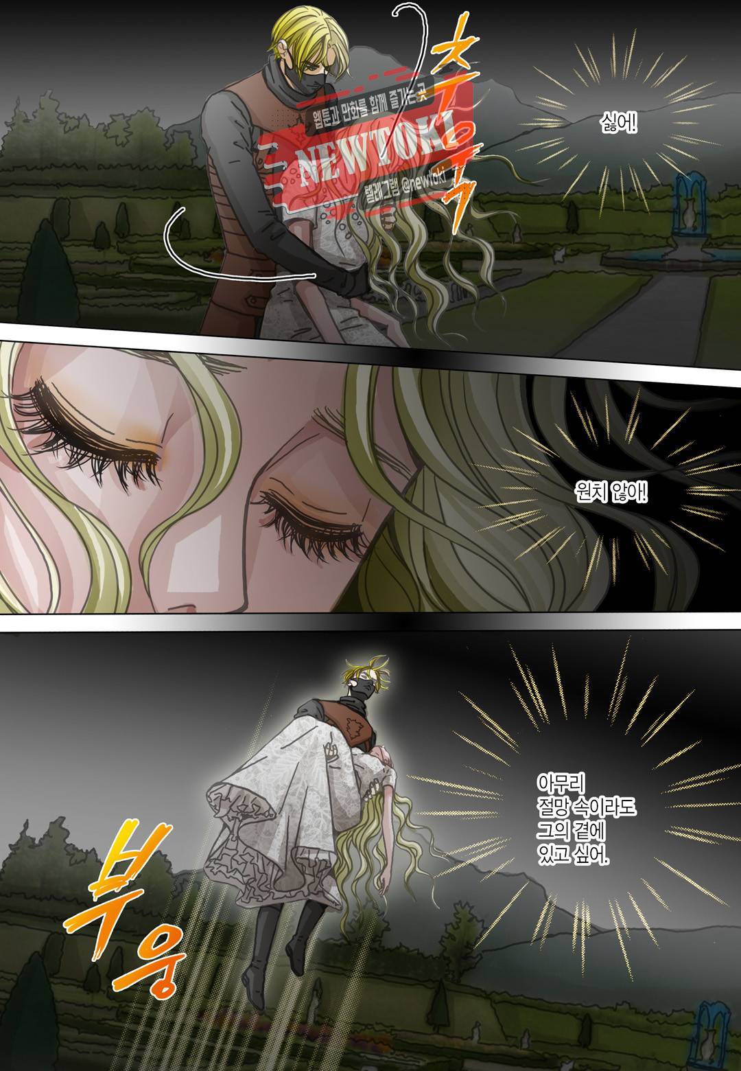 군주의 여인(컬러연재) 61화 20