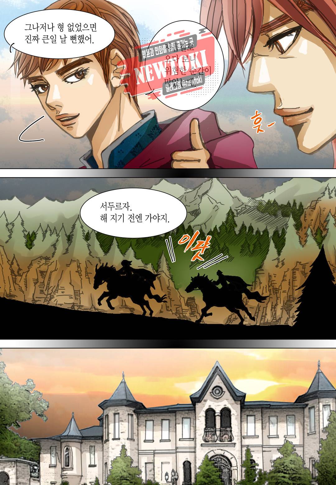 군주의 여인(컬러연재) 61화 24