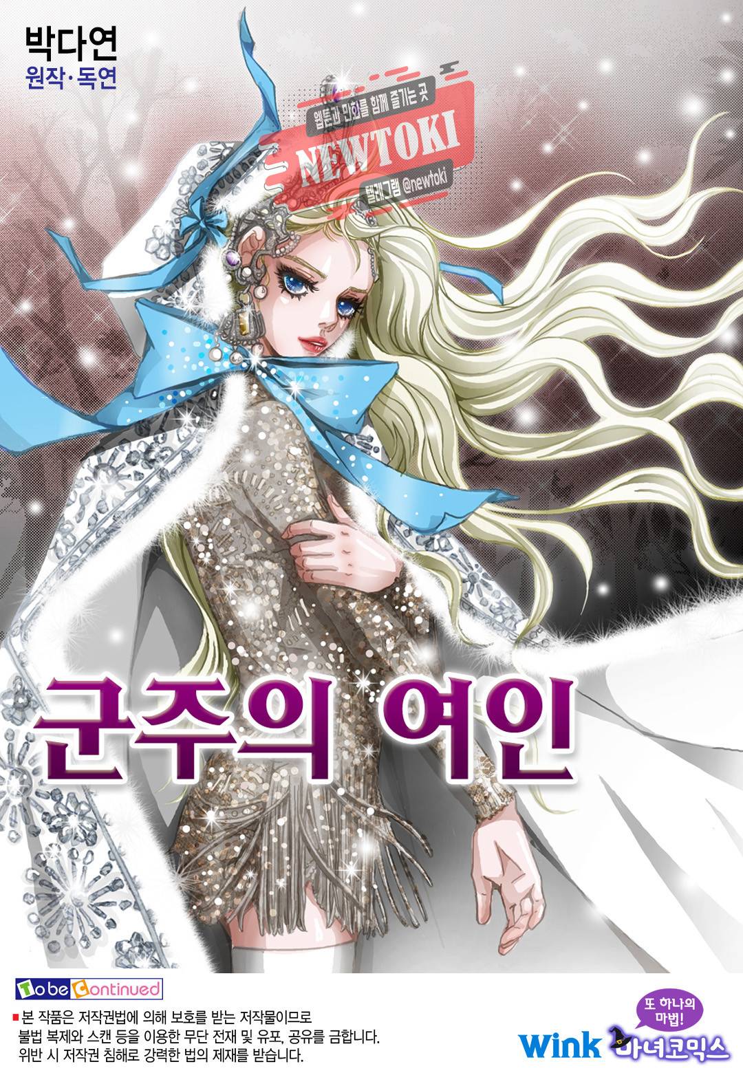 군주의 여인(컬러연재) 61화 26