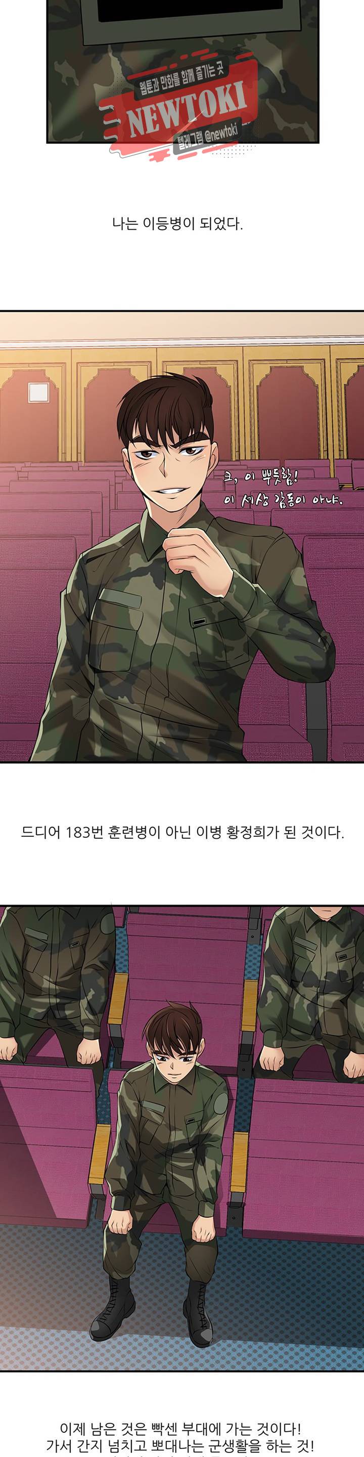 섹시한 전우들 191화 -이등병의 탄생- 5