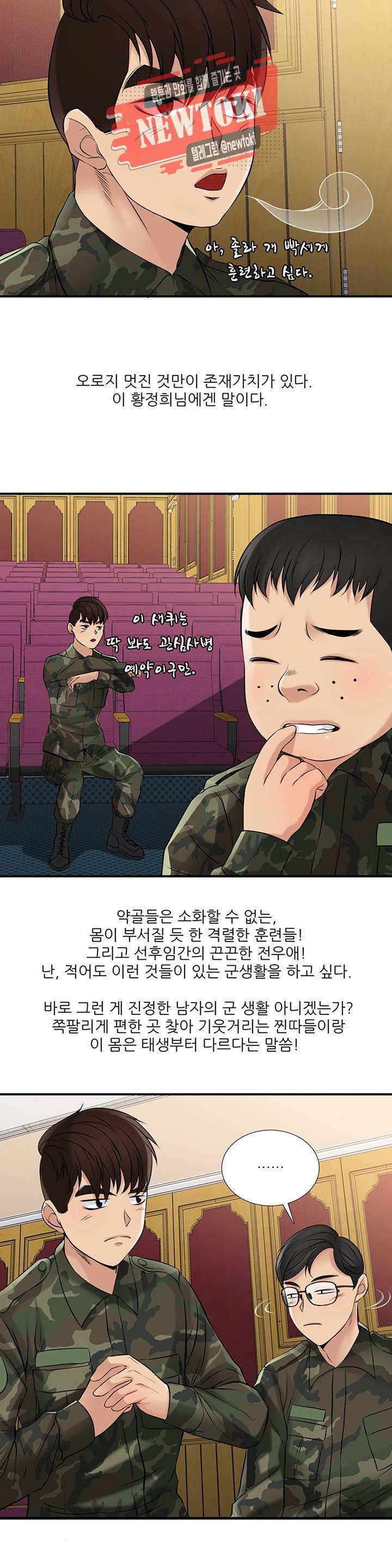 섹시한 전우들 191화 -이등병의 탄생- 7