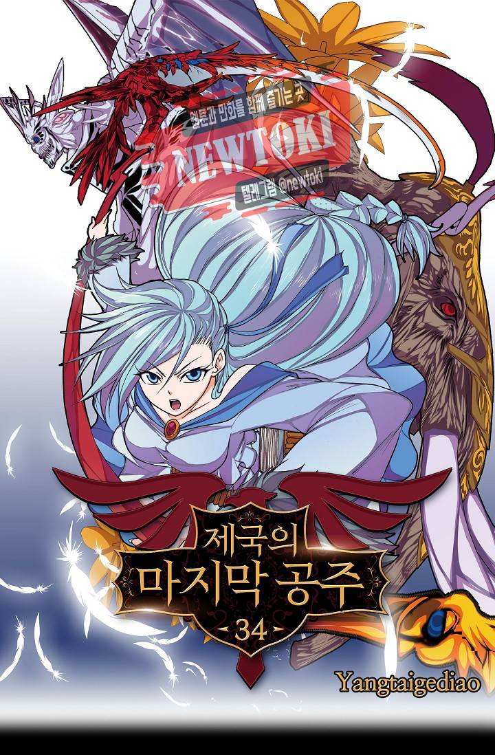 제국의 마지막 공주 34화 1