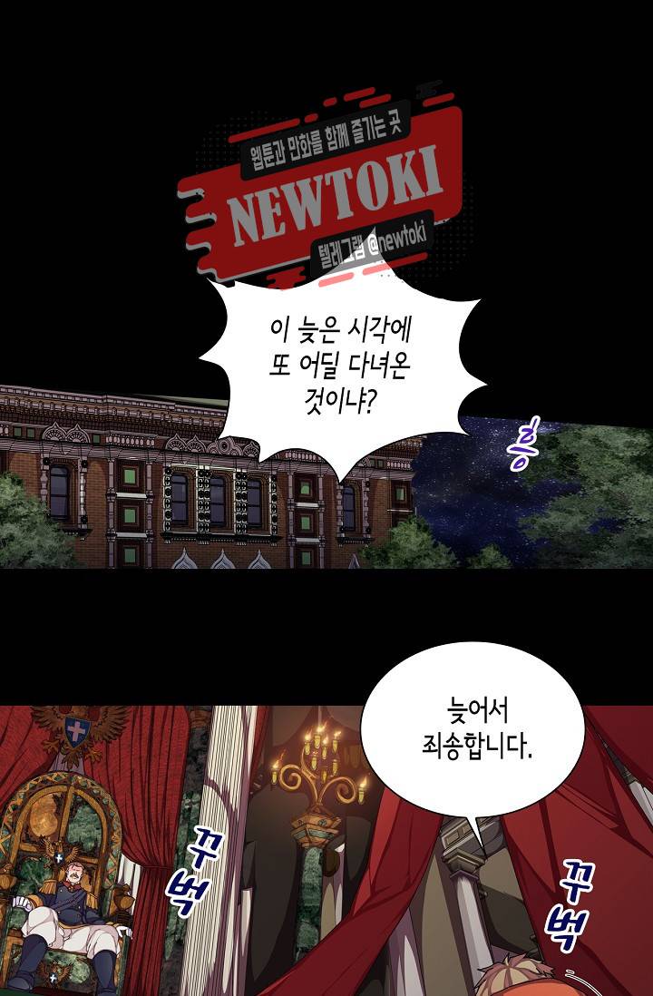 제국의 마지막 공주 34화 2