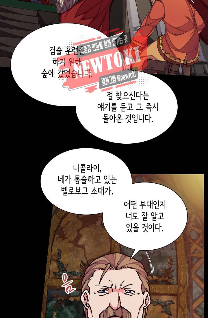 제국의 마지막 공주 34화 3