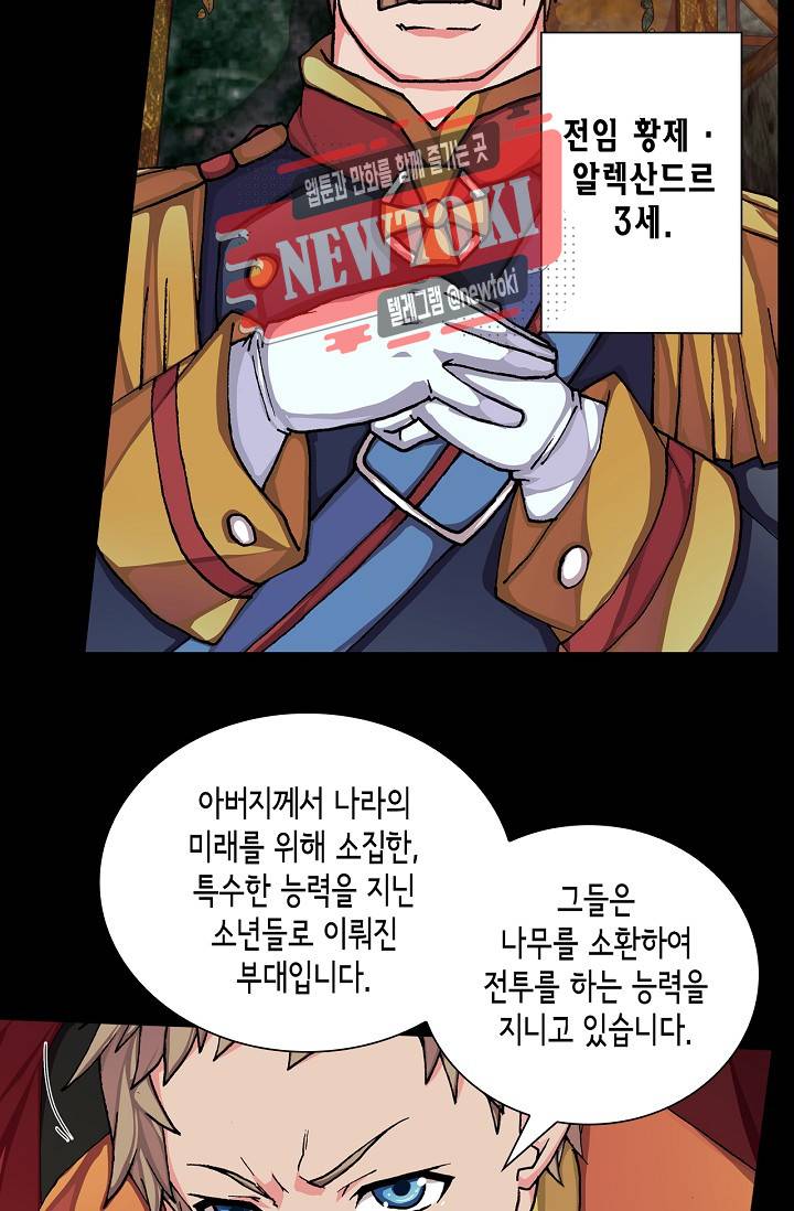 제국의 마지막 공주 34화 4