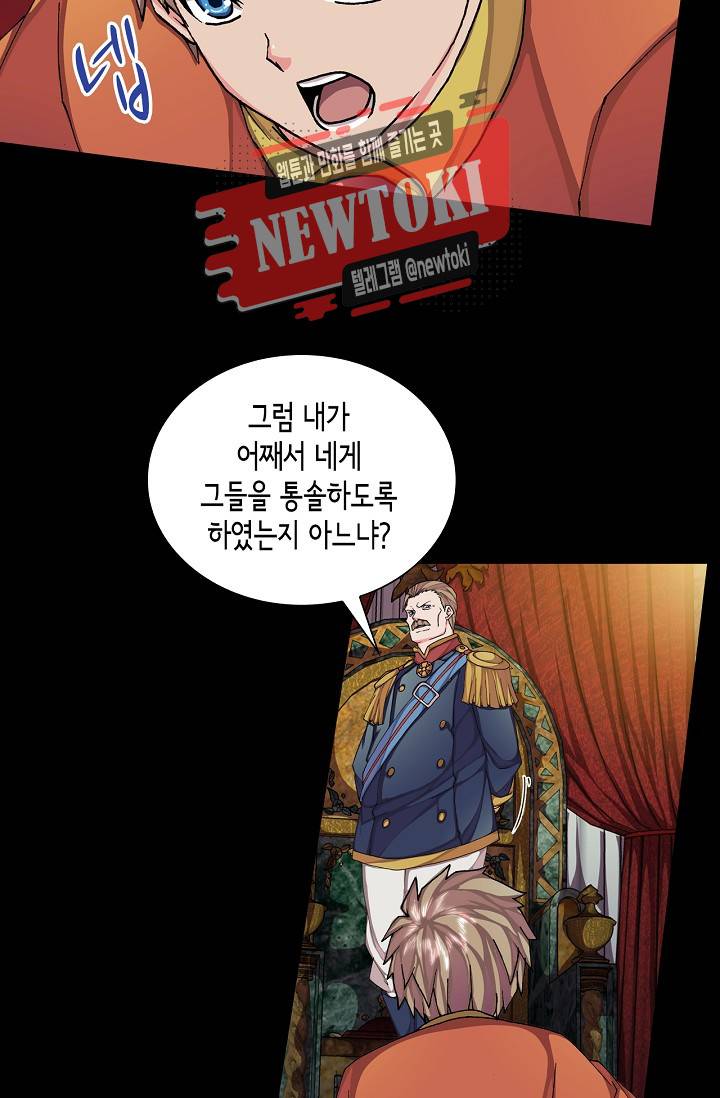 제국의 마지막 공주 34화 5