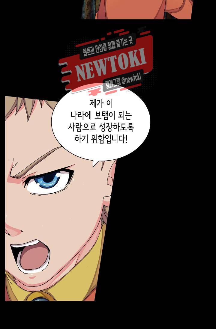 제국의 마지막 공주 34화 6