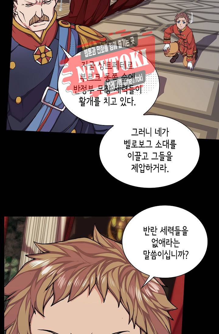 제국의 마지막 공주 34화 8