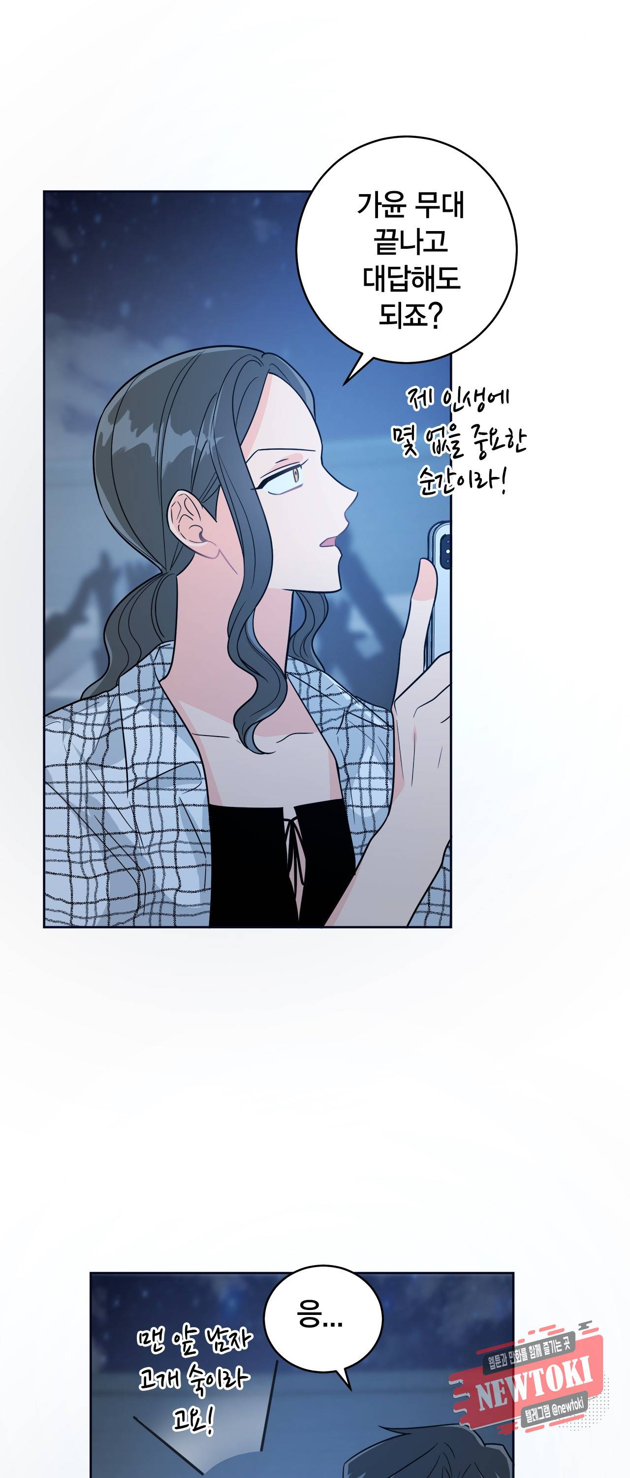 황홀한 치킨 32화 3