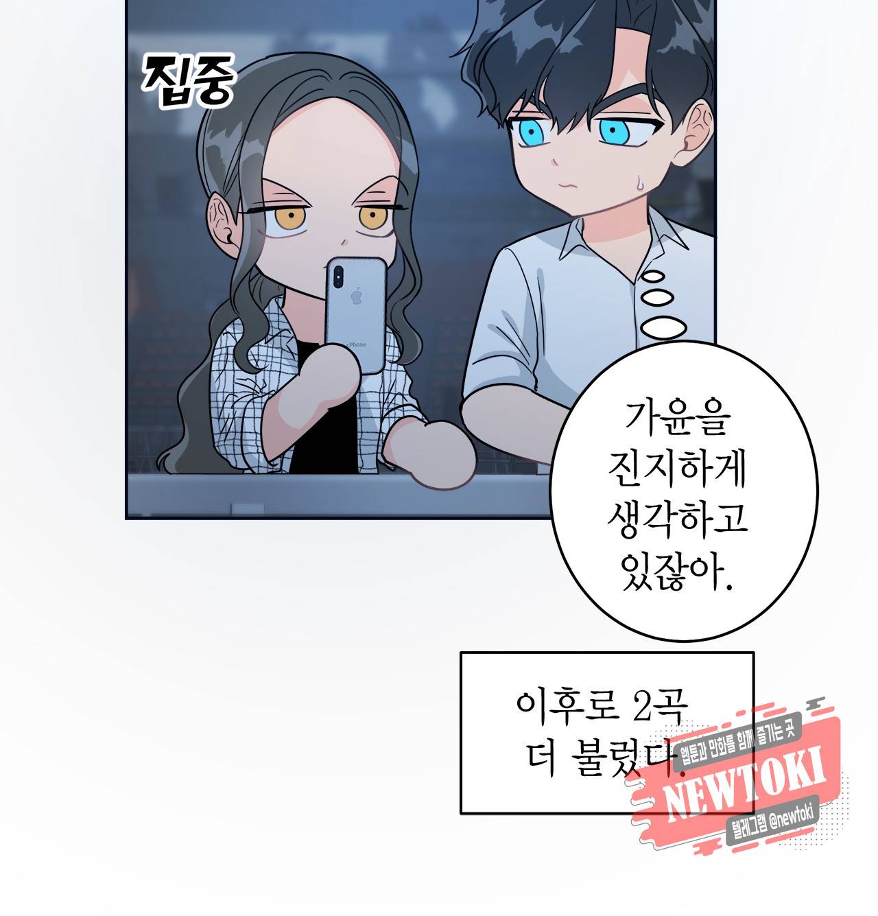 황홀한 치킨 32화 4
