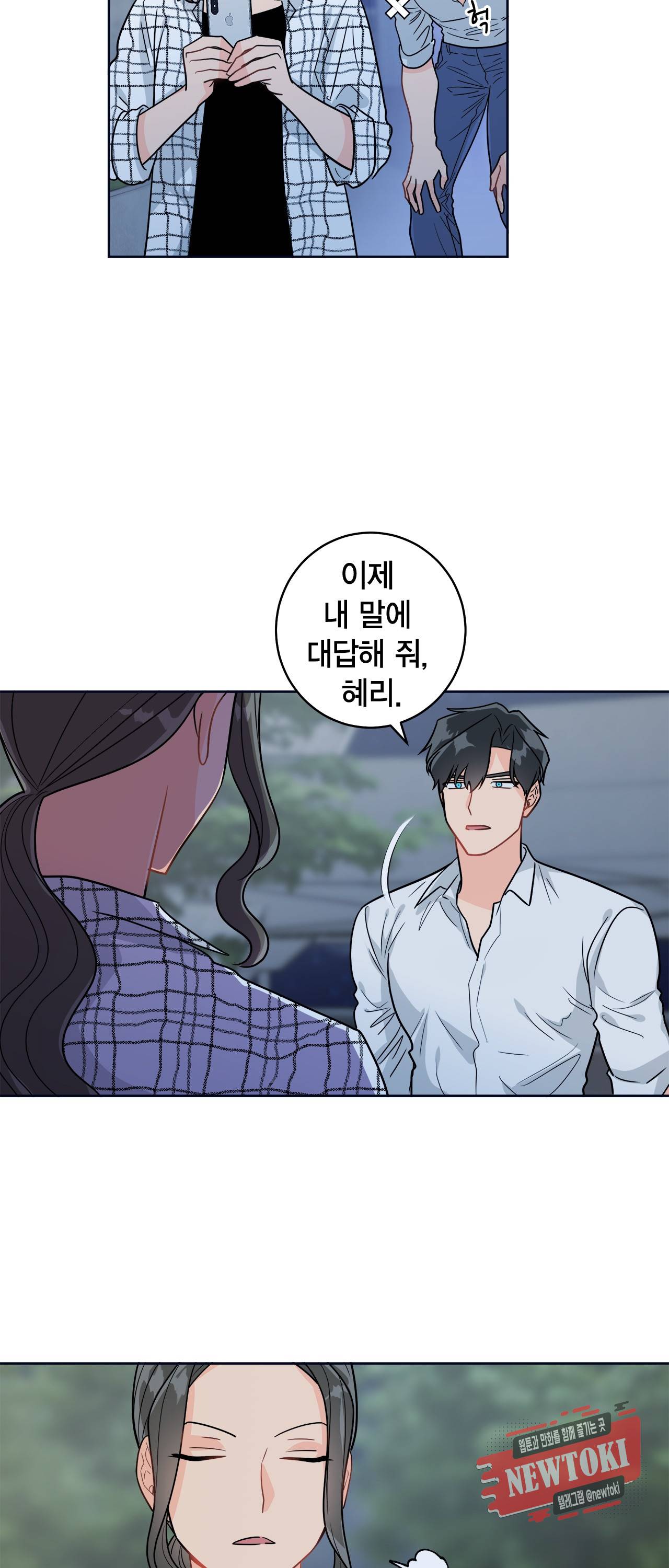 황홀한 치킨 32화 6