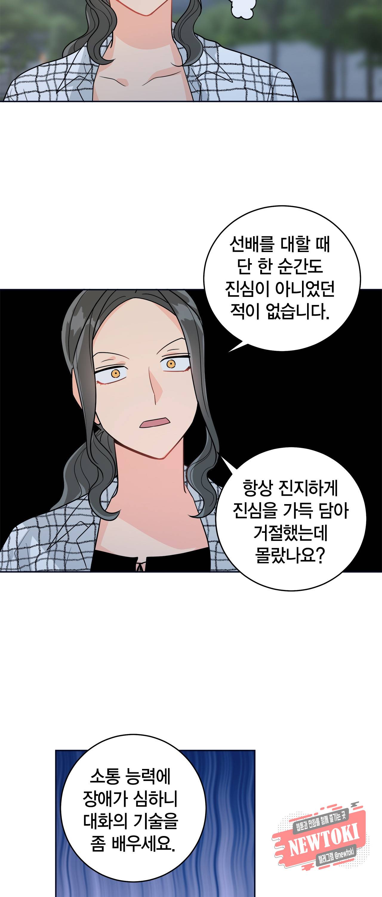 황홀한 치킨 32화 7