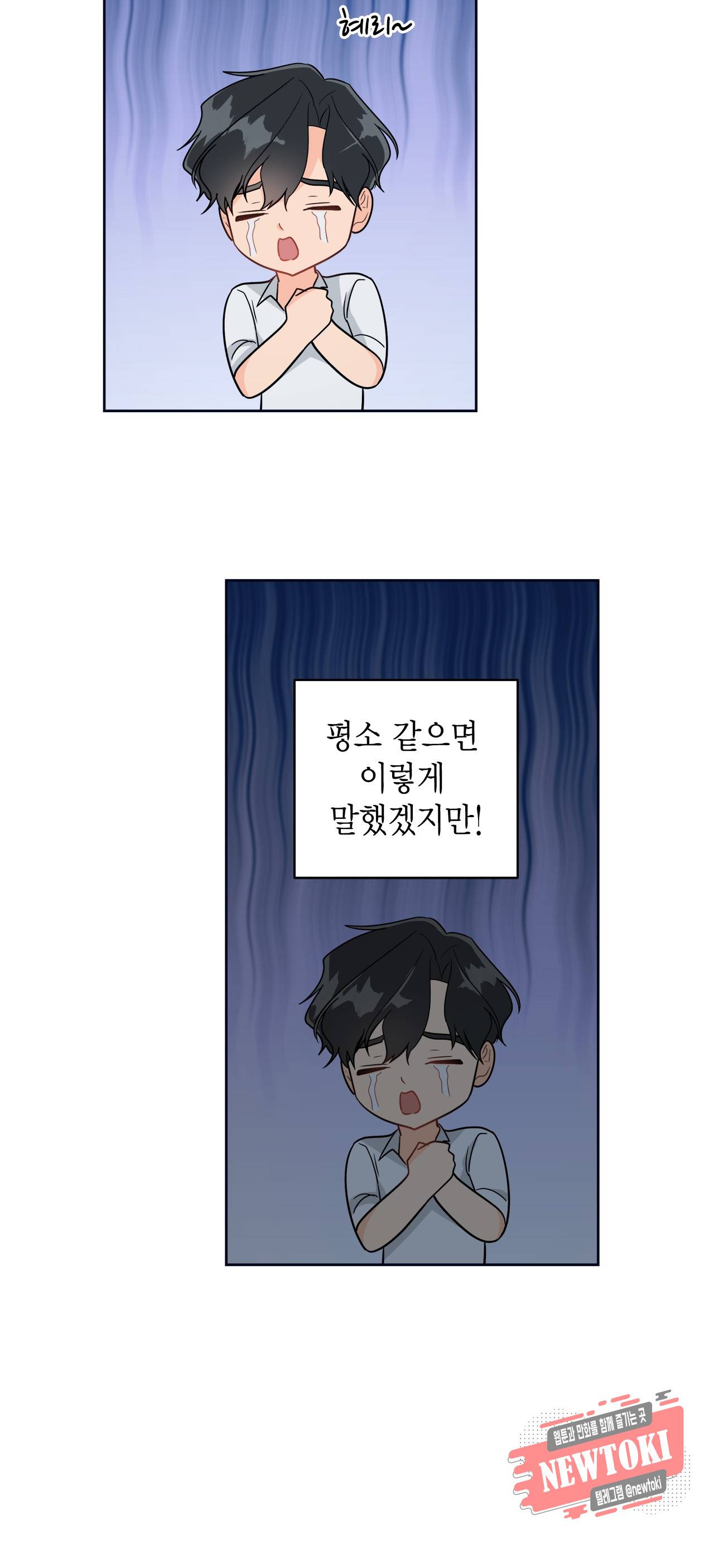 황홀한 치킨 32화 8
