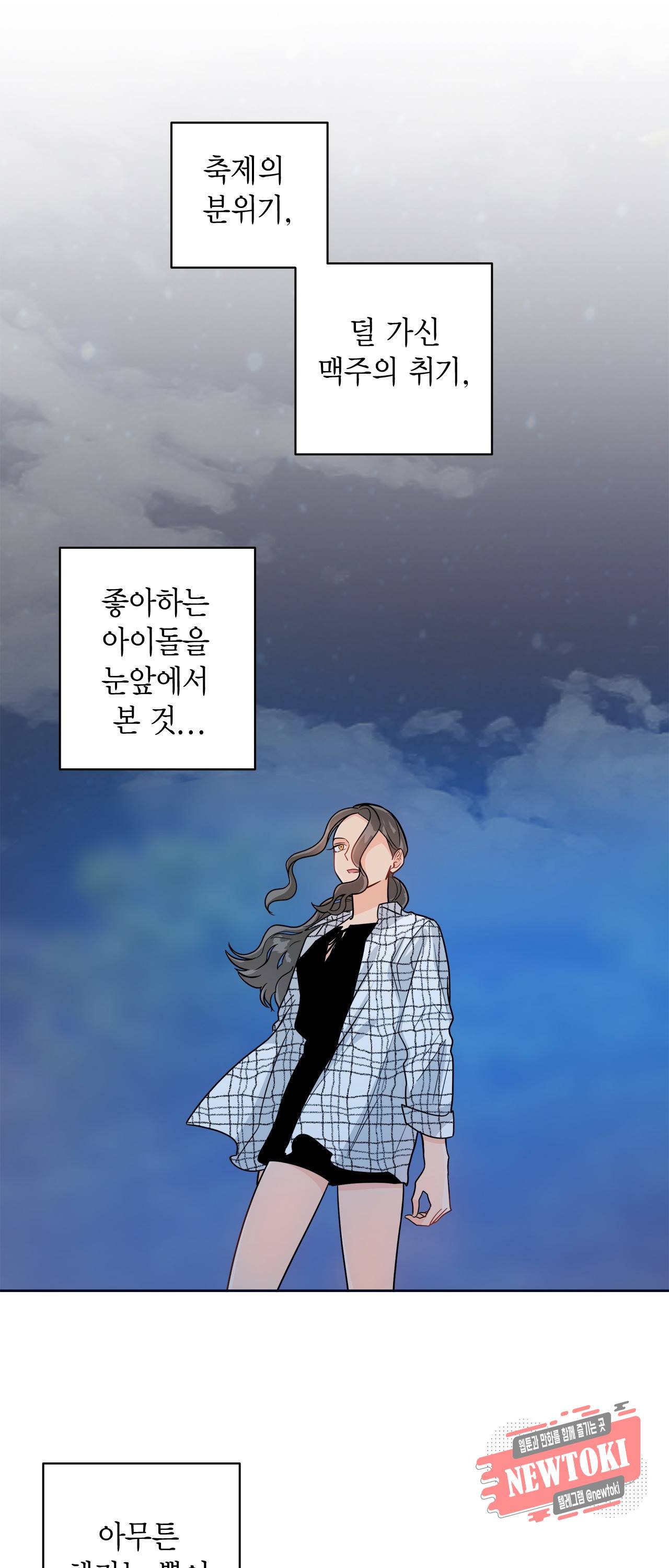 황홀한 치킨 32화 9