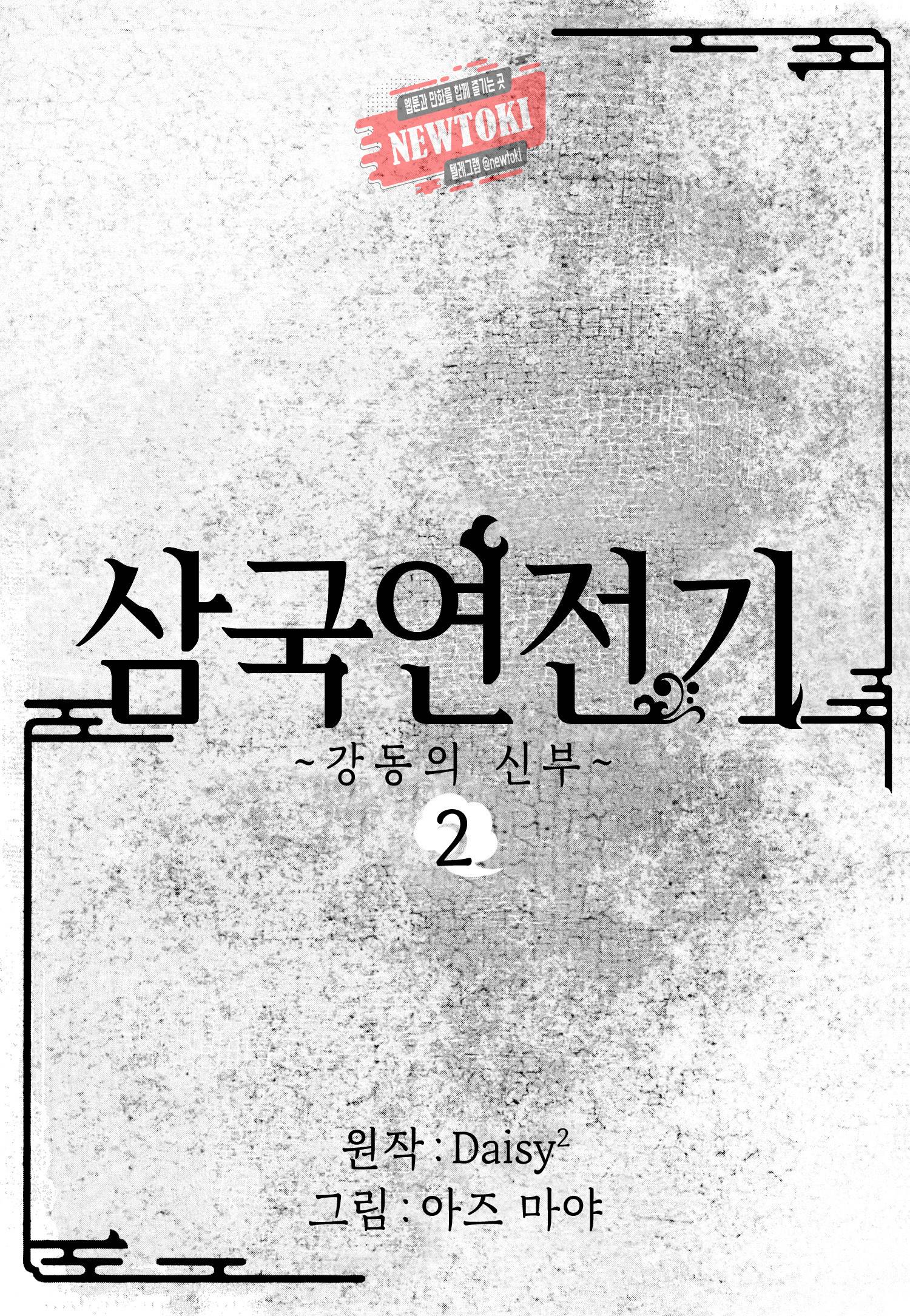 삼국연전기 52화 3