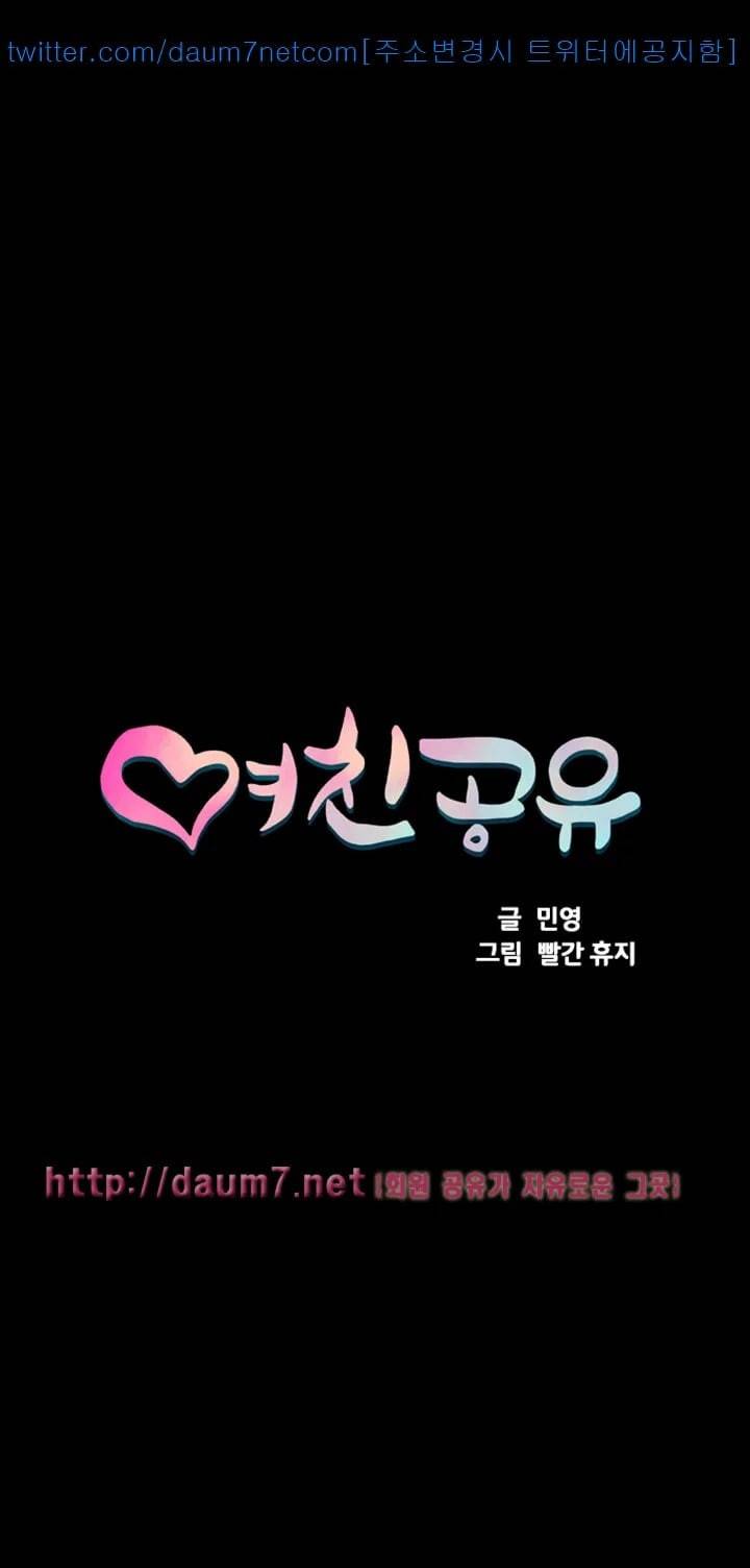 여친공유 29화 6