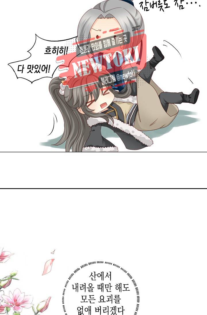 그 사람을 조심하세요 32화 3