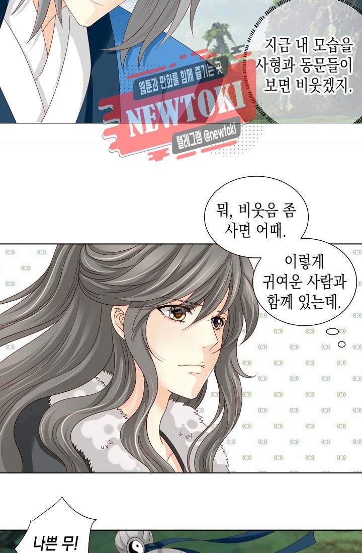 그 사람을 조심하세요 32화 5