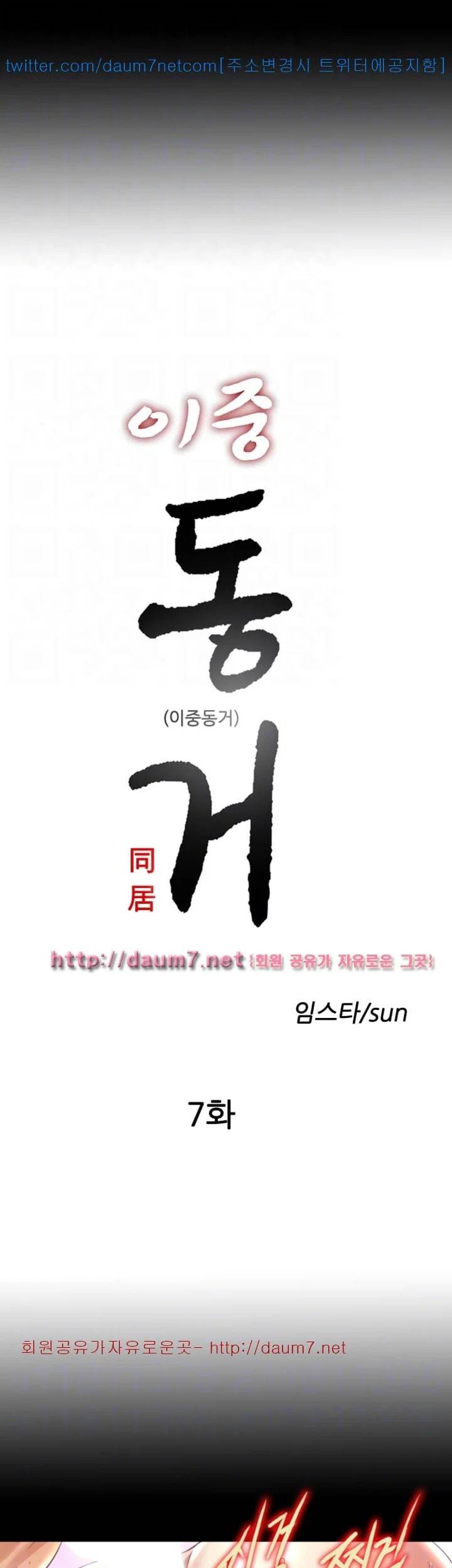 이중동거 7화 5