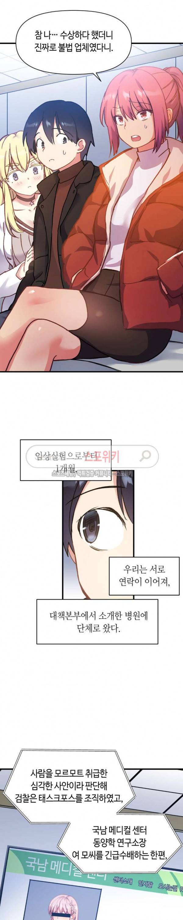 첫사랑 모르모트 최종화 3