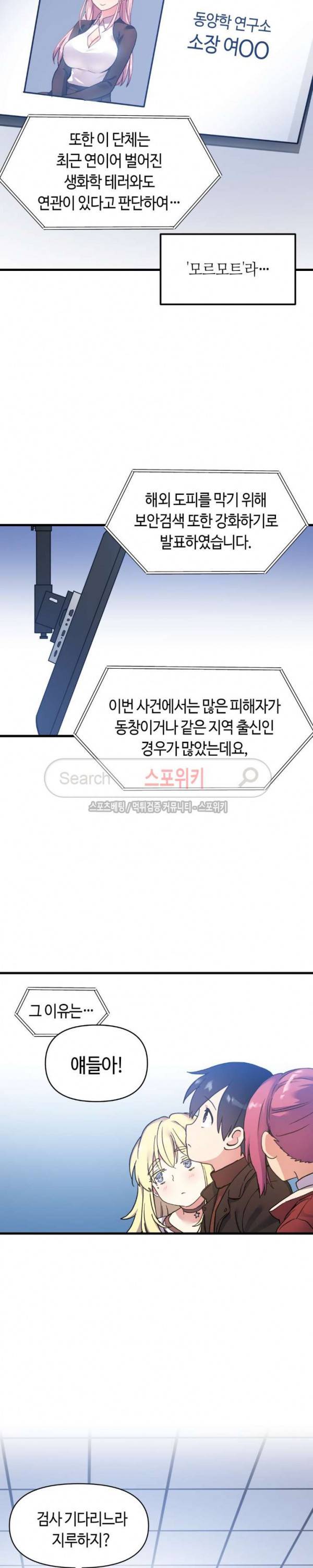 첫사랑 모르모트 최종화 4