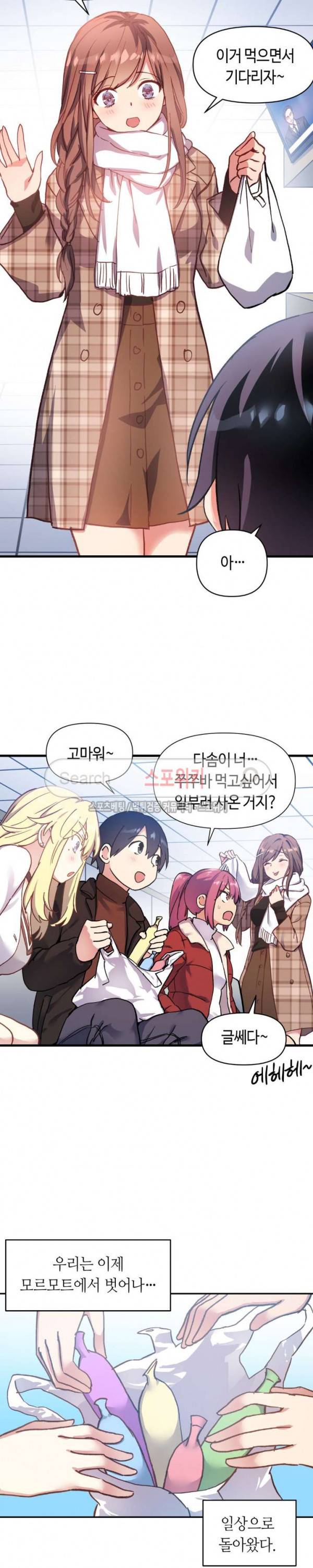 첫사랑 모르모트 최종화 5