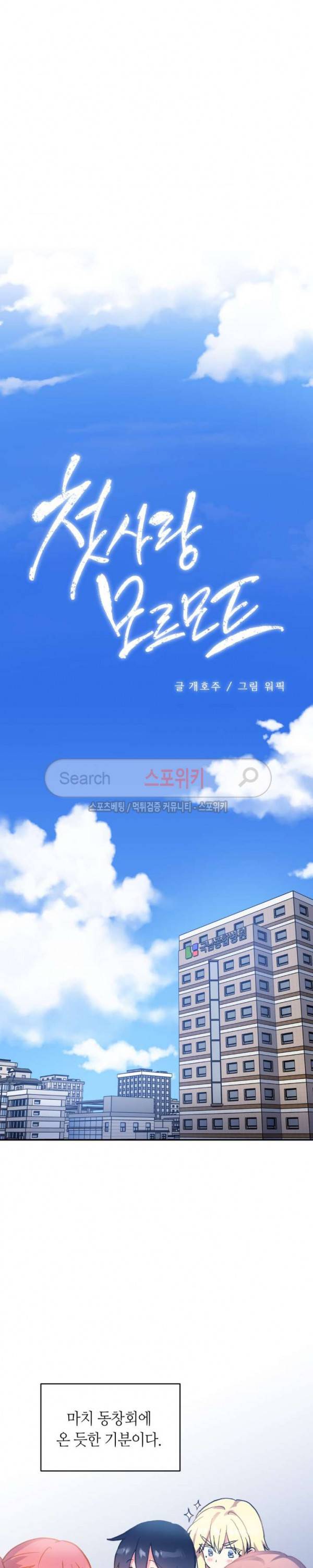 첫사랑 모르모트 최종화 6