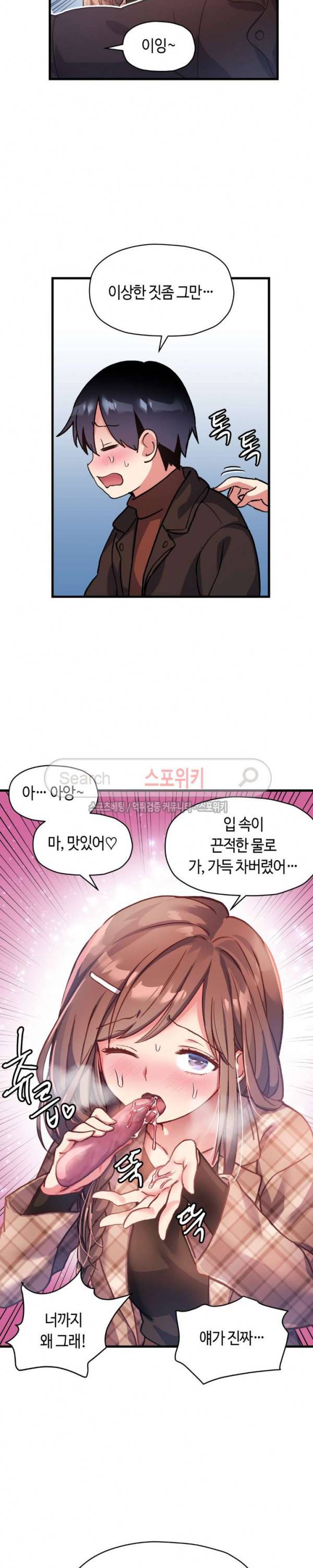 첫사랑 모르모트 최종화 9