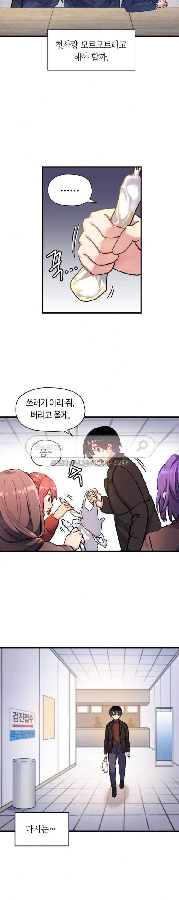 첫사랑 모르모트 최종화 14