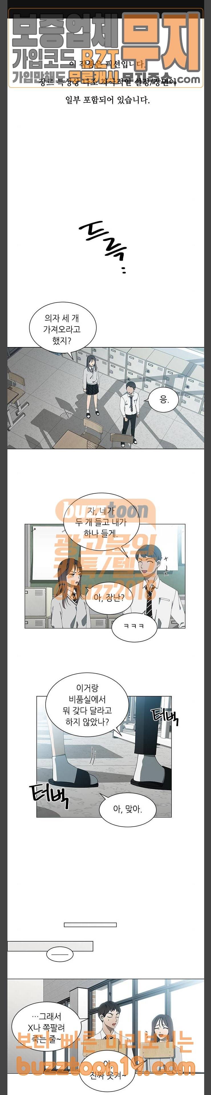 이츠마인 73화 1