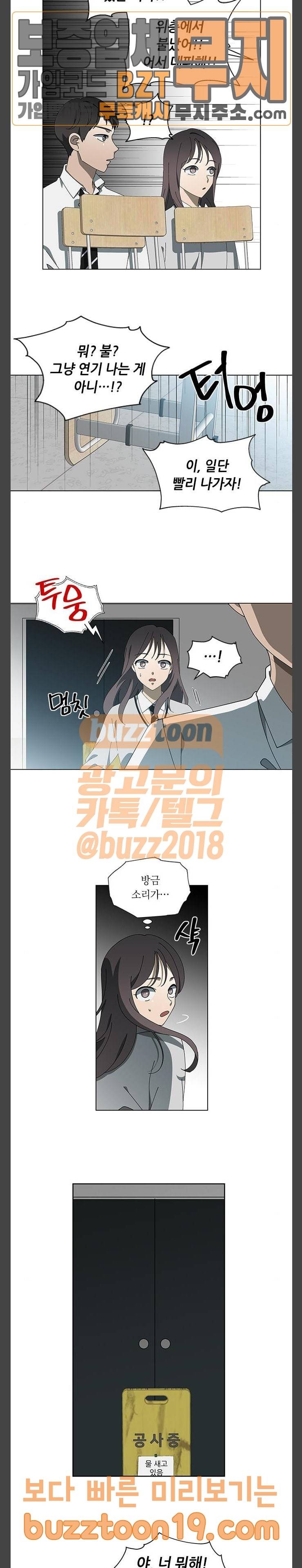 이츠마인 73화 3