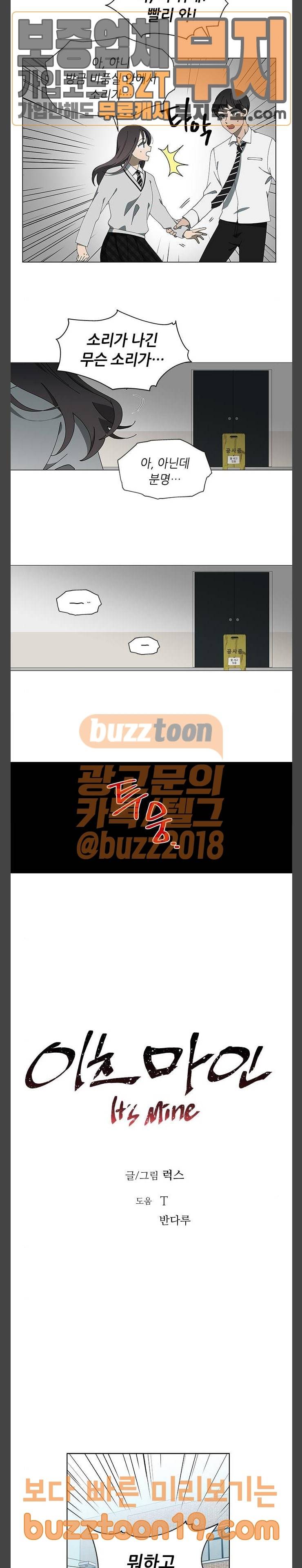 이츠마인 73화 4