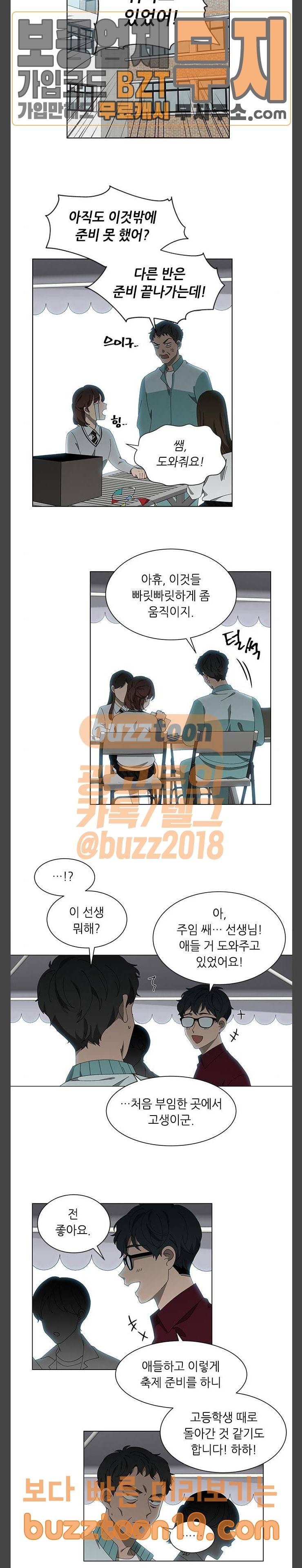 이츠마인 73화 5
