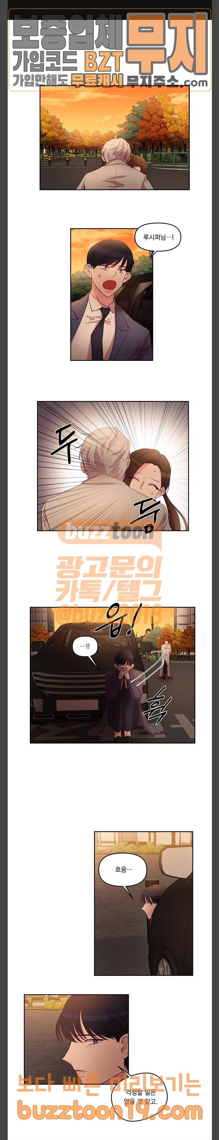 루시퍼의 경호원 20화 1