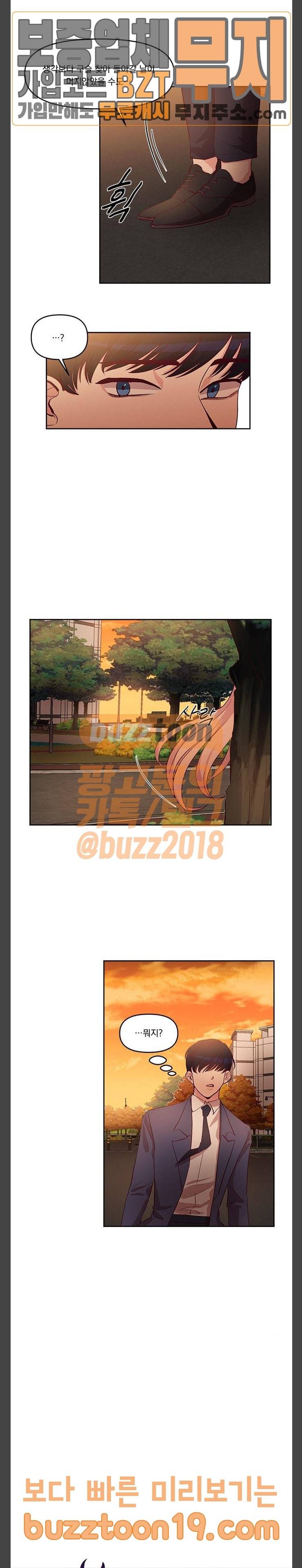 루시퍼의 경호원 20화 2