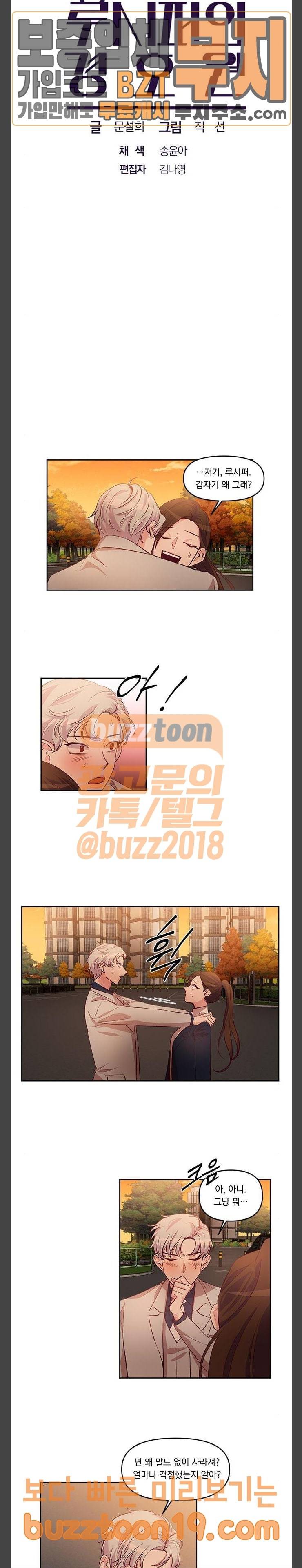 루시퍼의 경호원 20화 3