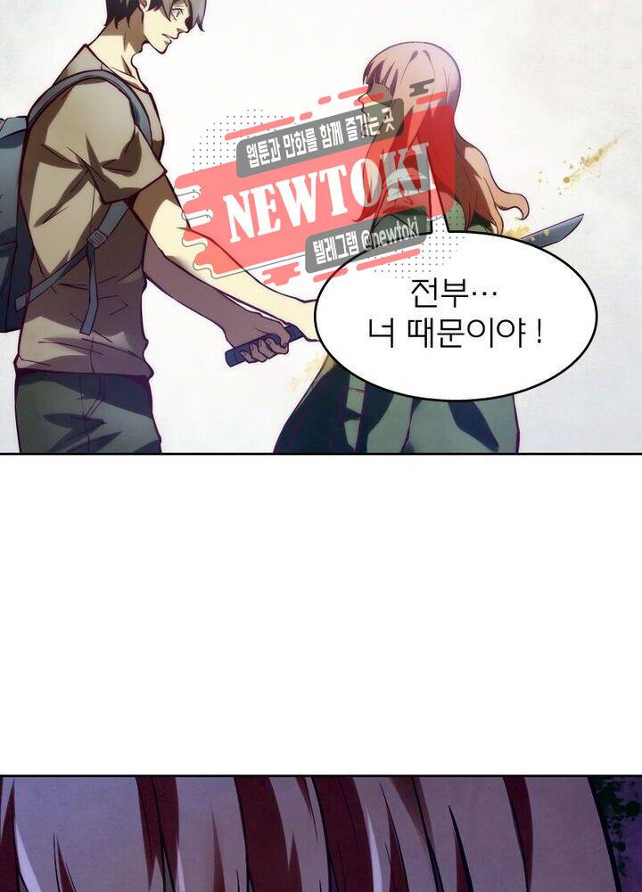 블러디발렌타인:인류종말 제142화 9