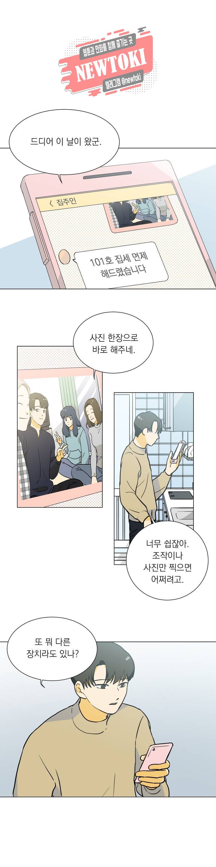 게임덕후 친구 만들기 8화 말해버린 진심 1