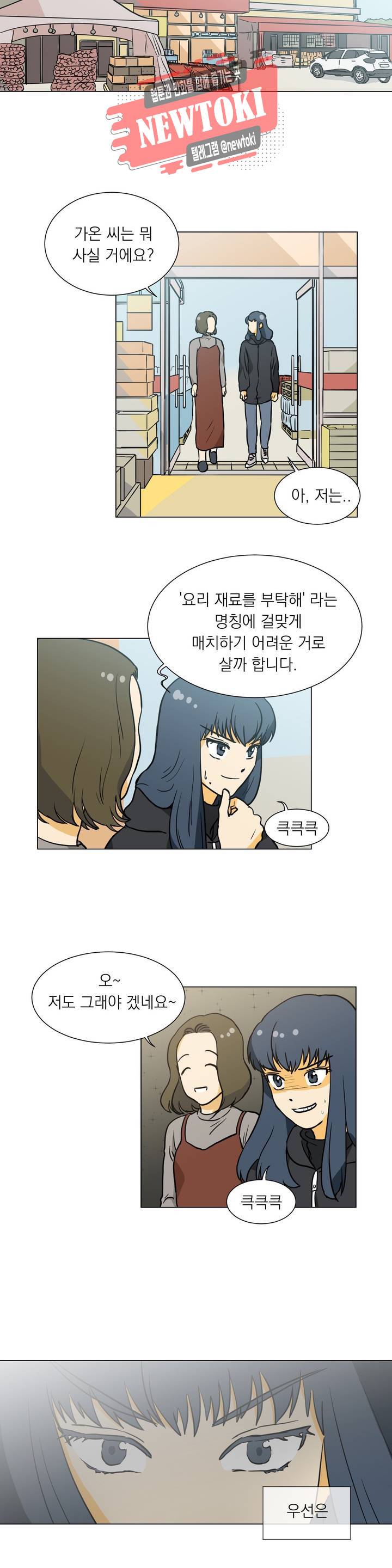 게임덕후 친구 만들기 8화 말해버린 진심 4