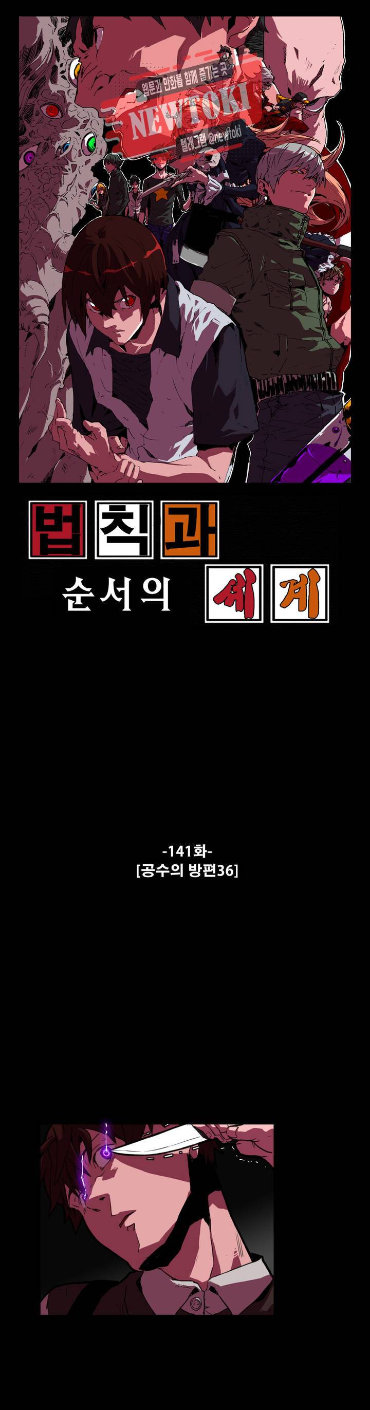 법칙과 순서의 세계 141화 공수의 방편 36 1
