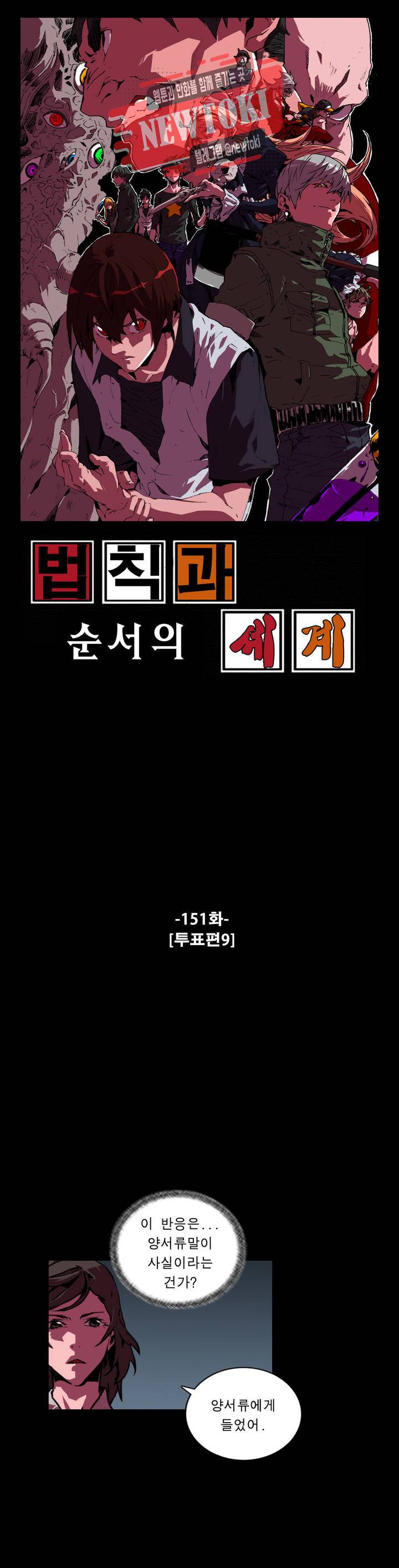 법칙과 순서의 세계 151화 투표편 9 1