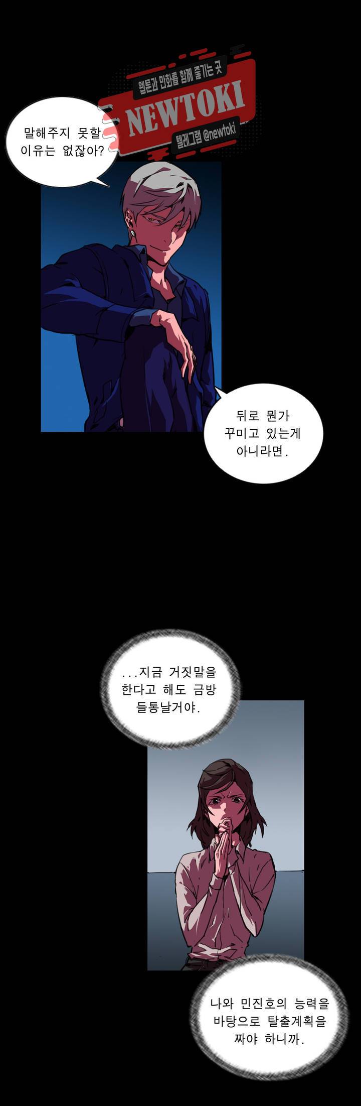 법칙과 순서의 세계 151화 투표편 9 4