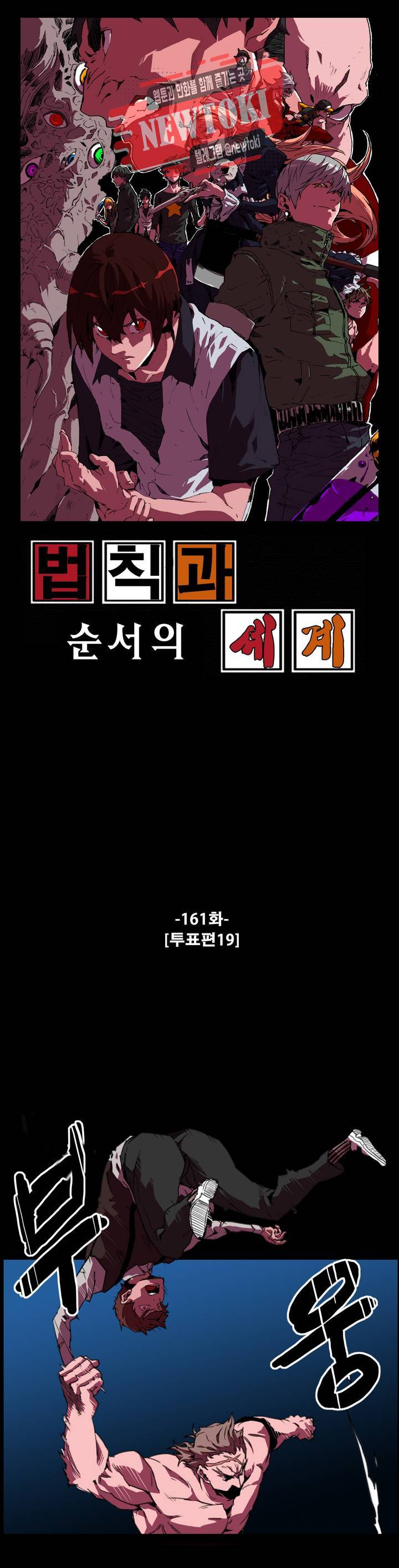 법칙과 순서의 세계 161화 투표편 19 1