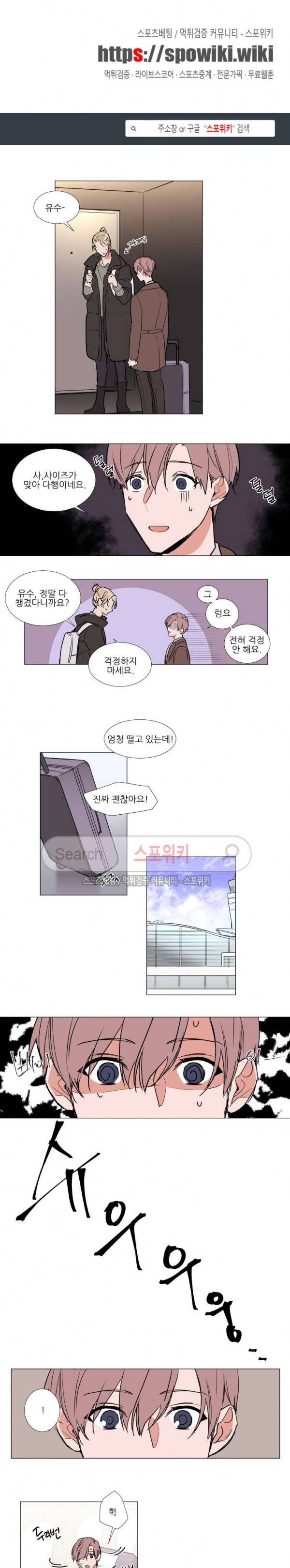 유수씨, 그건 먹으면 안됩니다! 70화 1