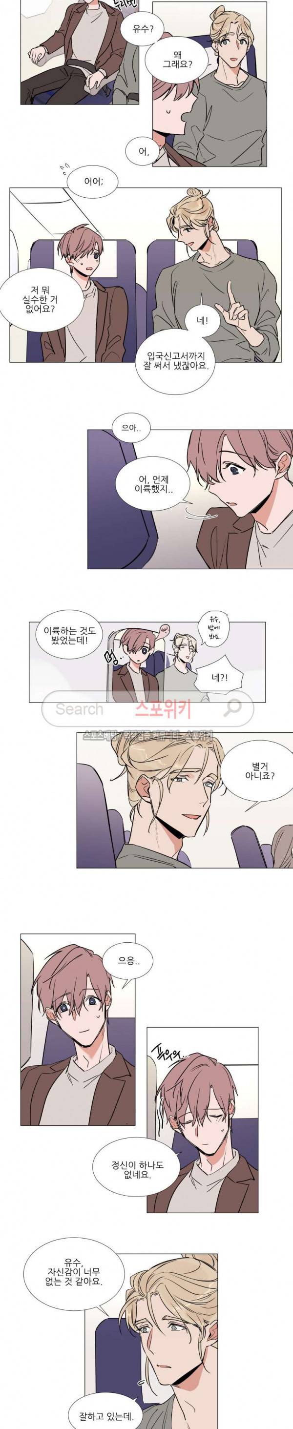 유수씨, 그건 먹으면 안됩니다! 70화 2