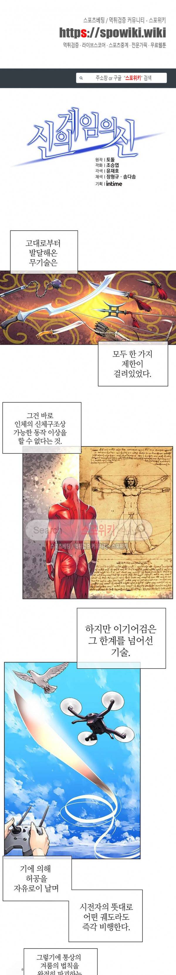 신의 게임의 신 40화 1