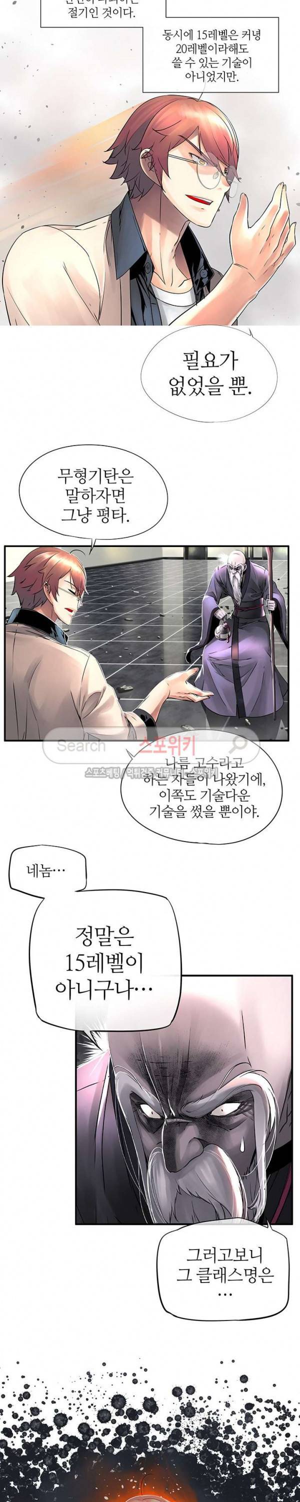 신의 게임의 신 40화 2