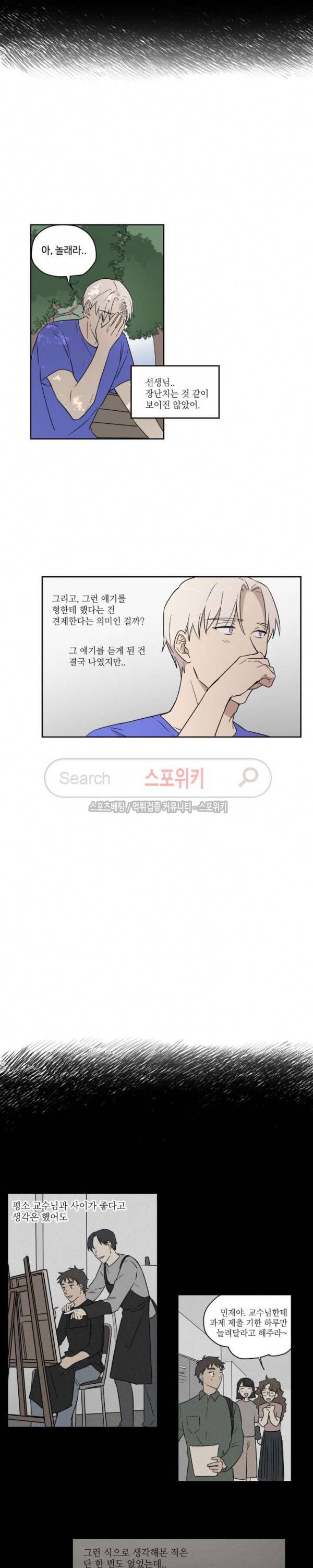 이너뷰티 29화 2